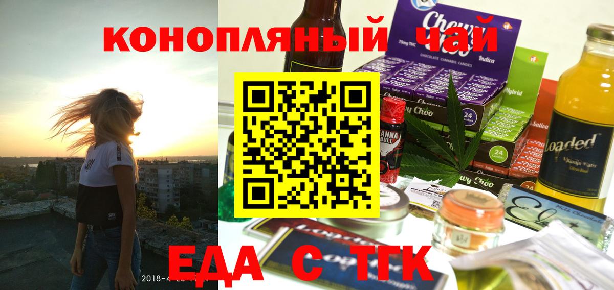 Холмск  Cannafood марихуана  Вход с VPN 