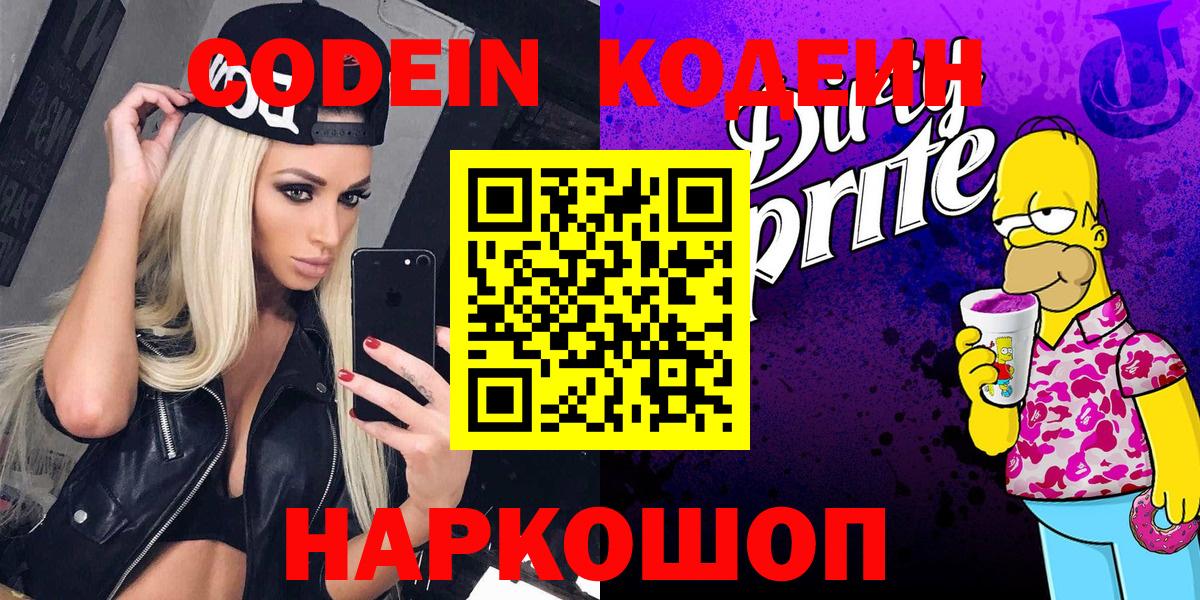 Кодеиновый сироп Lean Purple Drank Холмск