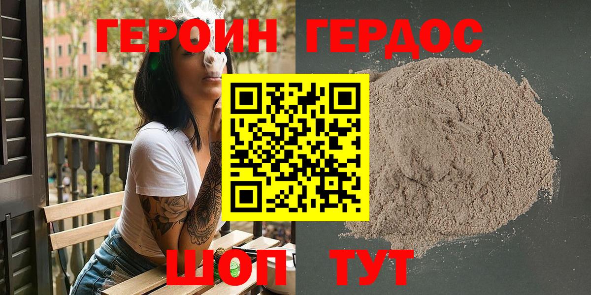 ГЕРОИН VHQ  Вход с VPN  Холмск 