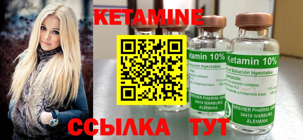 Холмск  КЕТАМИН VHQ  Вход с VPN 