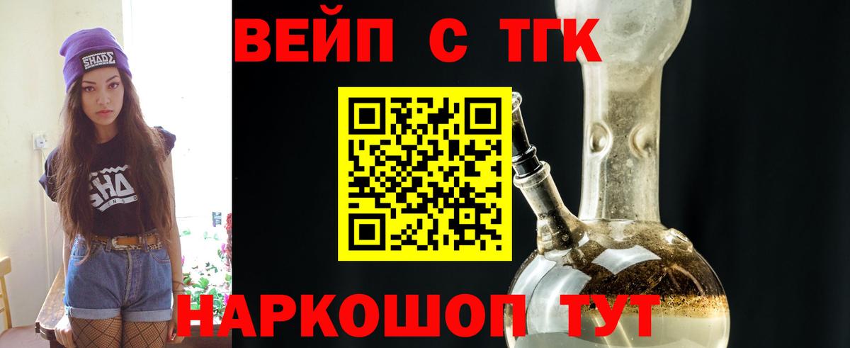 Дистиллят ТГК вейп Холмск